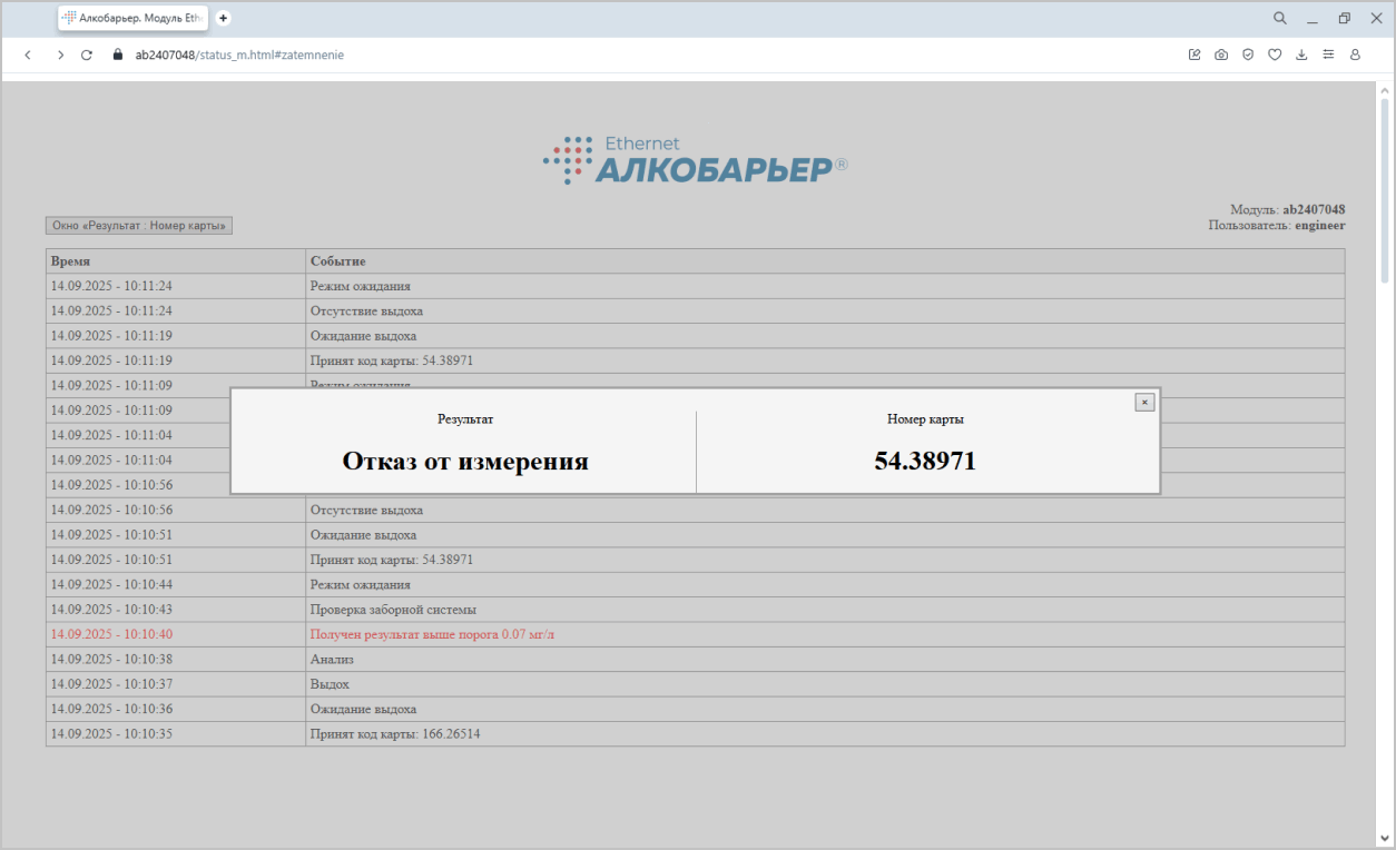 Интерфейсный модуль Ethernet для Алкобарьера
