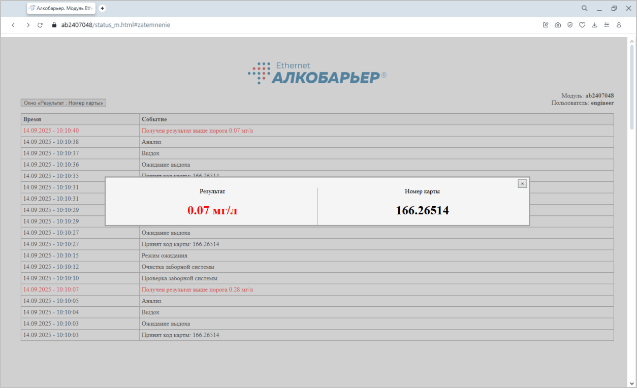Интерфейсный модуль Ethernet для Алкобарьера